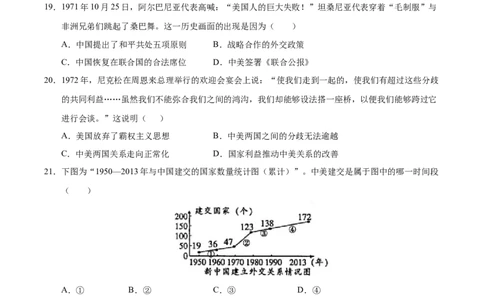 第五单元国防建设与外交成就（单元检测卷）（学生版）_新八下历史_00、更新资料3月23日_第二套(4)_单元知识复习专项-U89_2025版