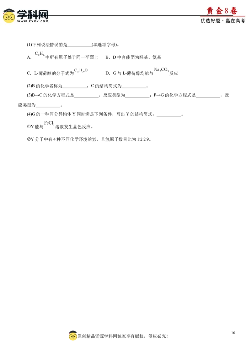 黄金卷02-赢在高考黄金8卷备战2024年高考化学模拟卷（辽宁专用）（考试版）_05高考化学_2024年新高考资料_4.2024高考模拟预测试卷
