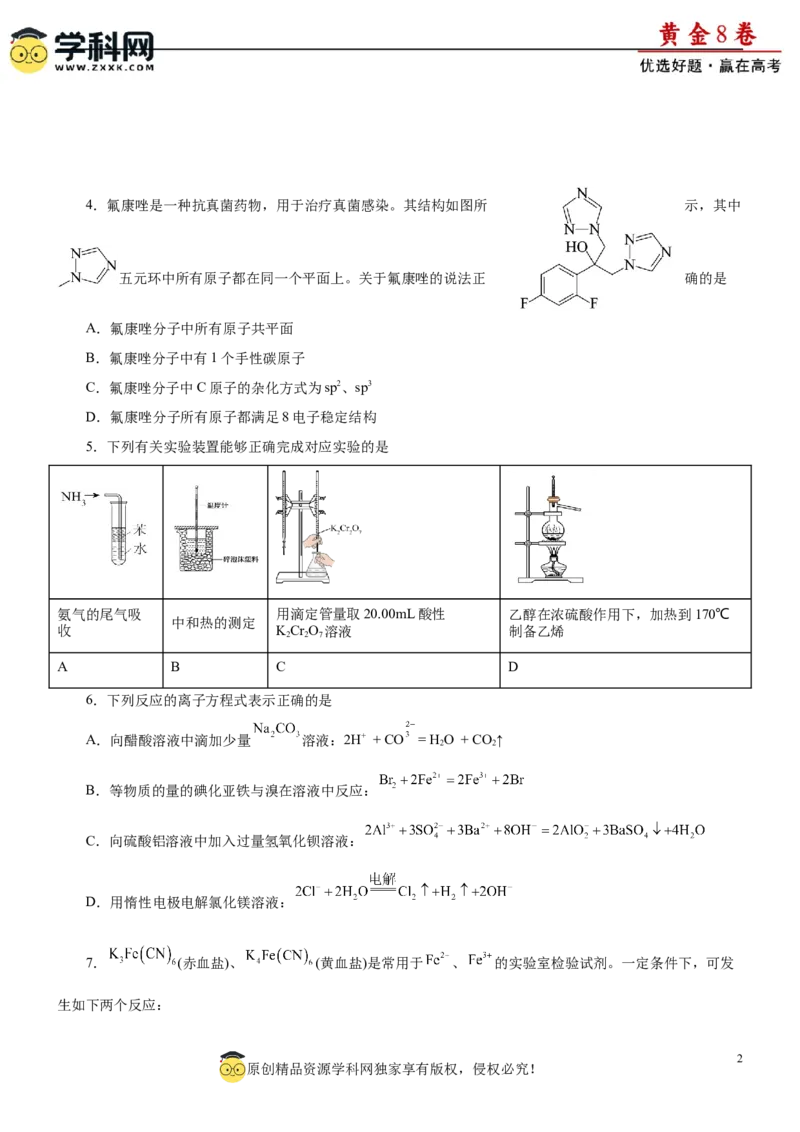 黄金卷02-赢在高考黄金8卷备战2024年高考化学模拟卷（辽宁专用）（考试版）_05高考化学_2024年新高考资料_4.2024高考模拟预测试卷