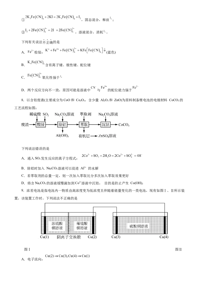 黄金卷02-赢在高考黄金8卷备战2024年高考化学模拟卷（辽宁专用）（考试版）_05高考化学_2024年新高考资料_4.2024高考模拟预测试卷
