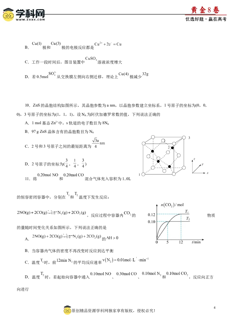 黄金卷02-赢在高考黄金8卷备战2024年高考化学模拟卷（辽宁专用）（考试版）_05高考化学_2024年新高考资料_4.2024高考模拟预测试卷