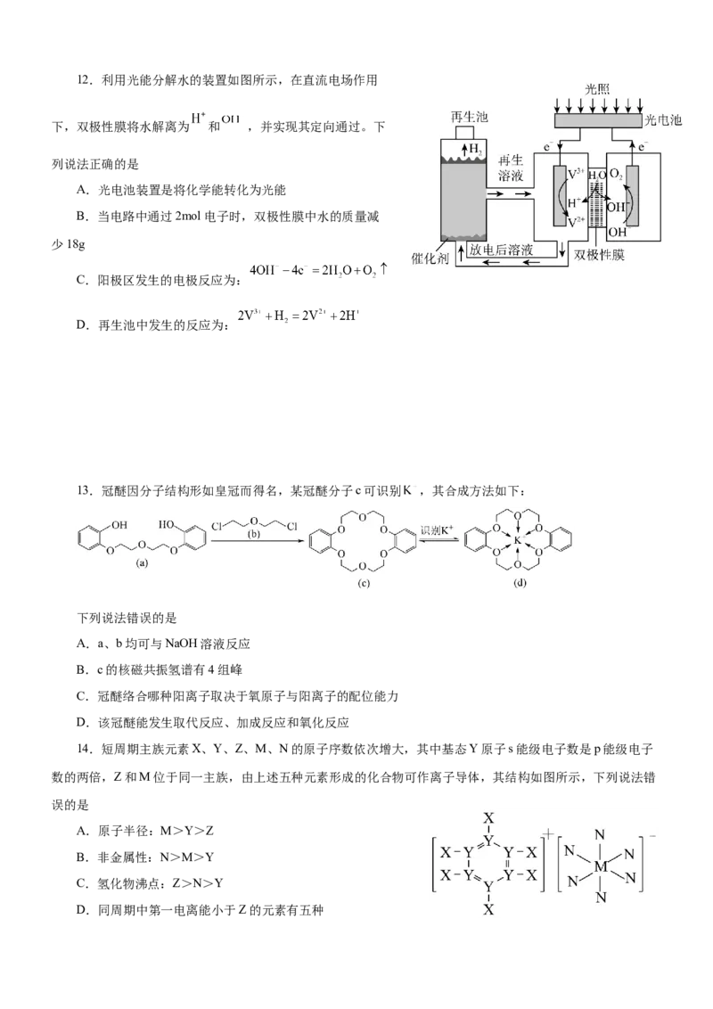 黄金卷02-赢在高考黄金8卷备战2024年高考化学模拟卷（辽宁专用）（考试版）_05高考化学_2024年新高考资料_4.2024高考模拟预测试卷