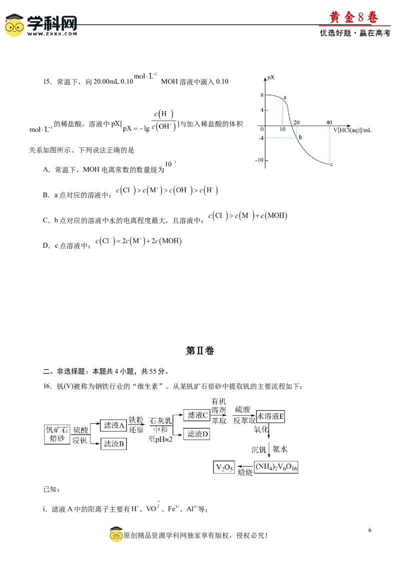 黄金卷02-赢在高考黄金8卷备战2024年高考化学模拟卷（辽宁专用）（考试版）_05高考化学_2024年新高考资料_4.2024高考模拟预测试卷