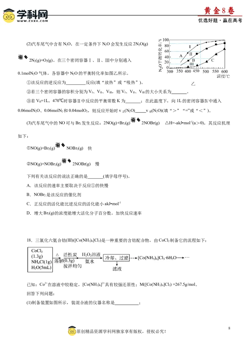 黄金卷02-赢在高考黄金8卷备战2024年高考化学模拟卷（辽宁专用）（考试版）_05高考化学_2024年新高考资料_4.2024高考模拟预测试卷