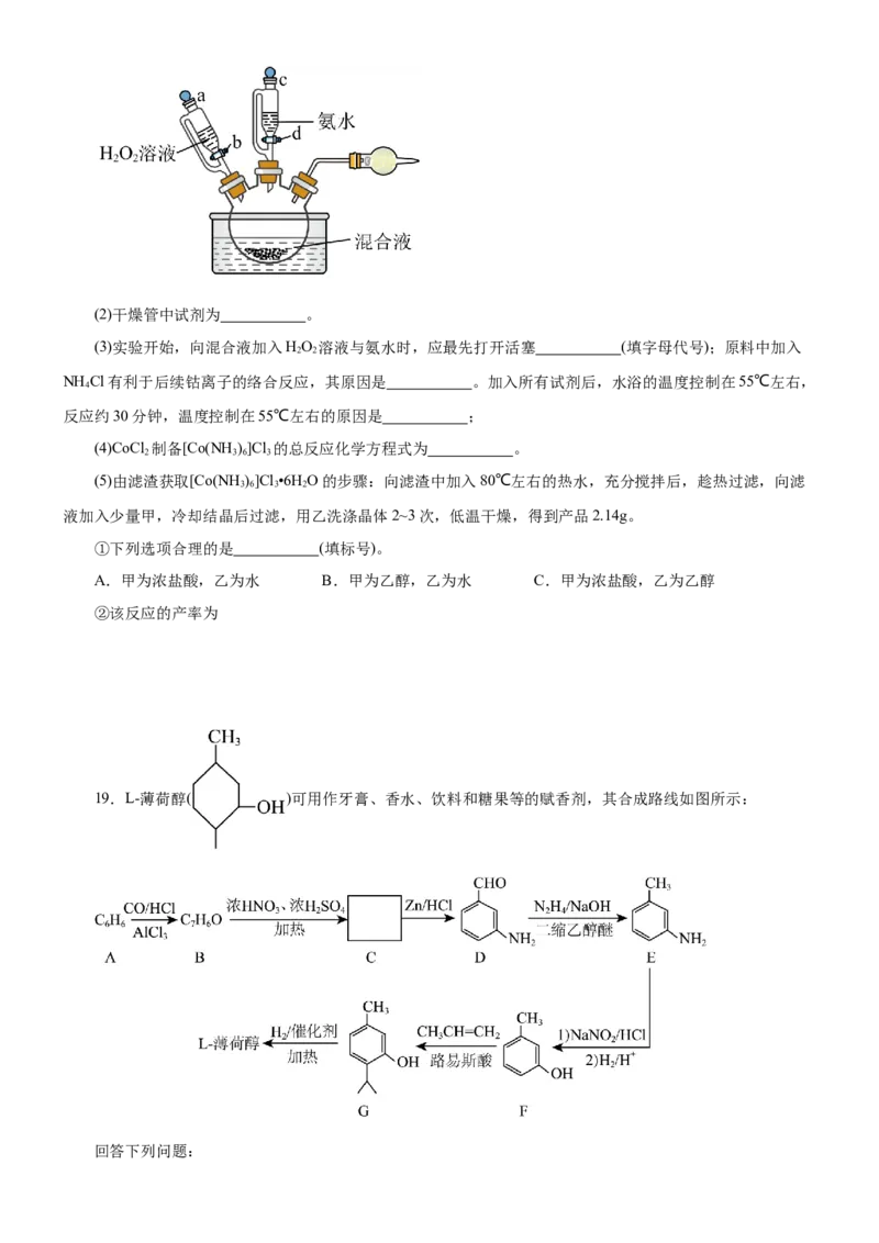 黄金卷02-赢在高考黄金8卷备战2024年高考化学模拟卷（辽宁专用）（考试版）_05高考化学_2024年新高考资料_4.2024高考模拟预测试卷