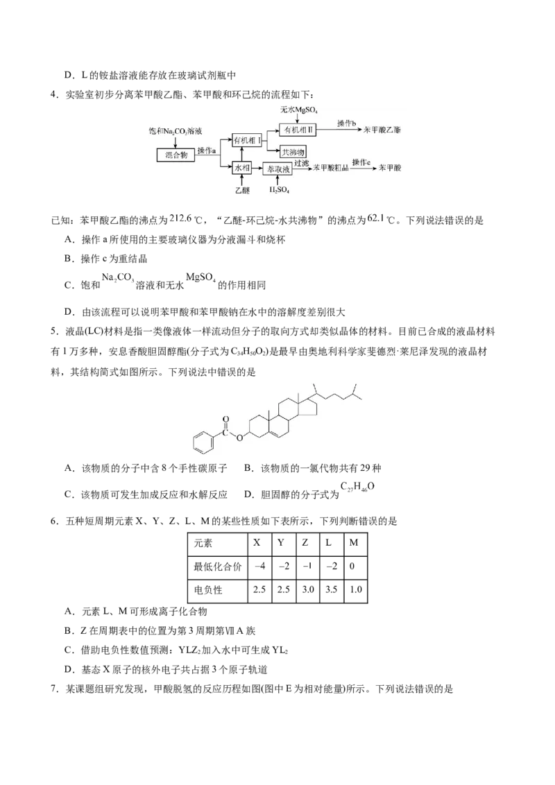 黄金卷02-赢在高考&middot;黄金8卷备战2024年高考化学模拟卷（湖南专用）（考试版）_05高考化学_2024年新高考资料_4.2024高考模拟预测试卷