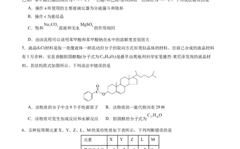 黄金卷02-赢在高考&middot;黄金8卷备战2024年高考化学模拟卷（湖南专用）（考试版）_05高考化学_2024年新高考资料_4.2024高考模拟预测试卷