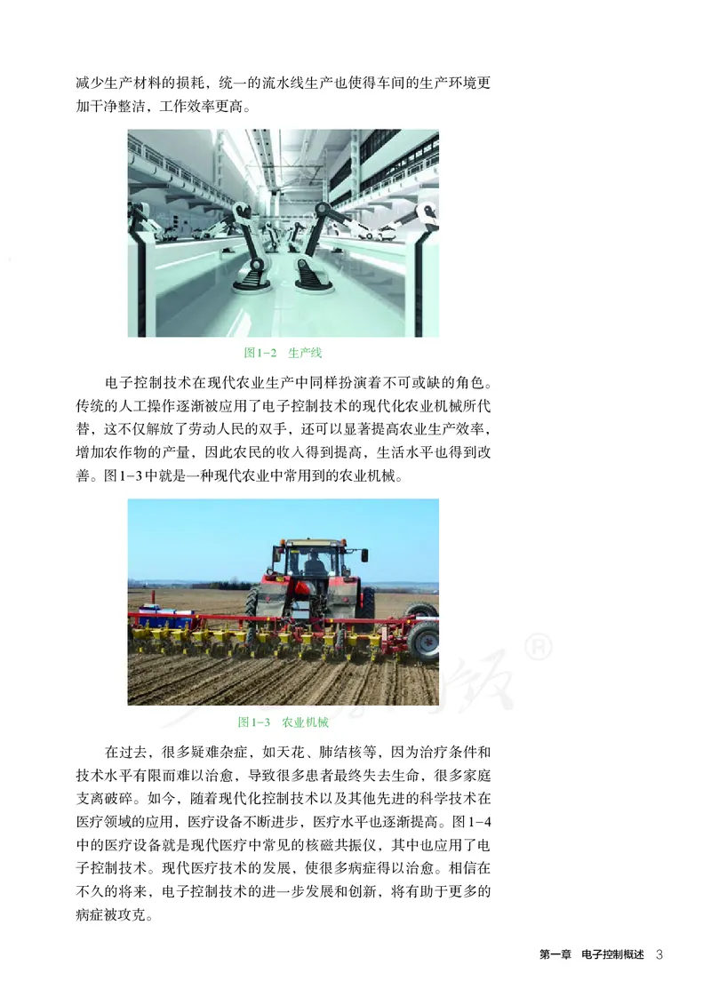 普通高中教科书&middot;通用技术选择性必修电子控制技术(1)_高中全套电子教材及答案。_01高中电子教材全套_通用技术_人教版_高中年级_选择性必修1