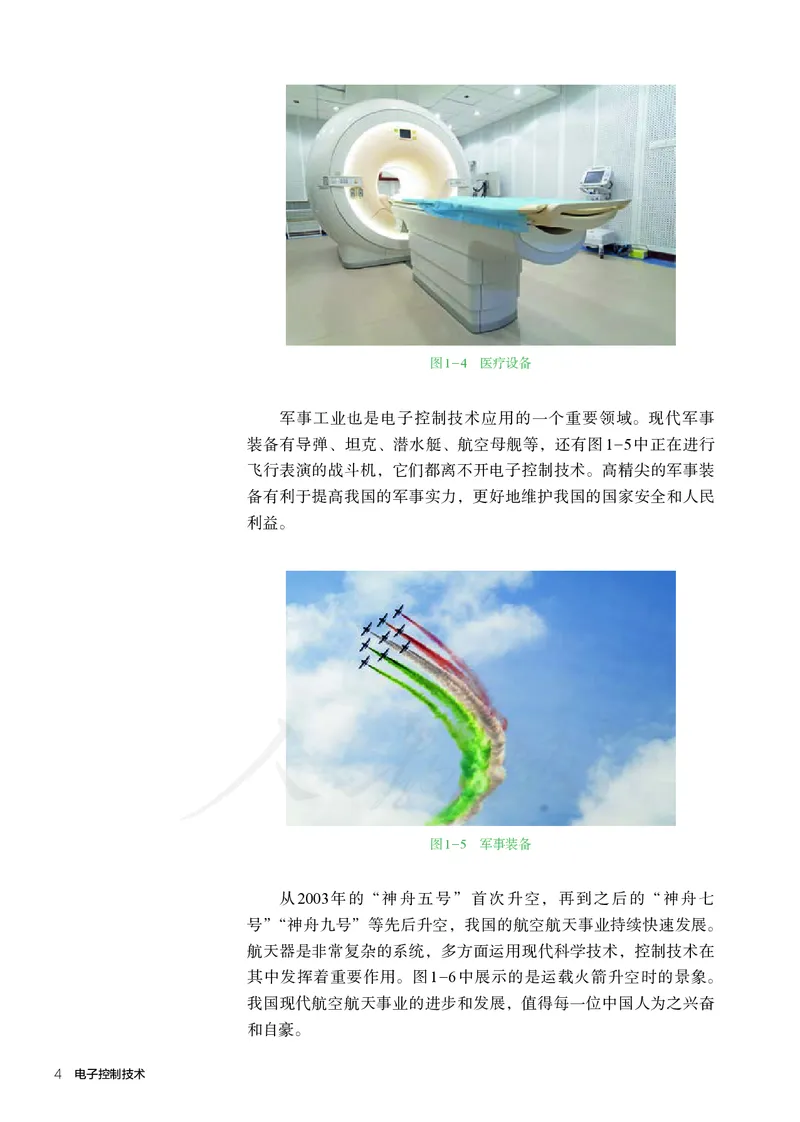 普通高中教科书&middot;通用技术选择性必修电子控制技术(1)_高中全套电子教材及答案。_01高中电子教材全套_通用技术_人教版_高中年级_选择性必修1