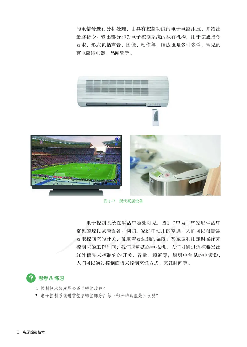 普通高中教科书&middot;通用技术选择性必修电子控制技术(1)_高中全套电子教材及答案。_01高中电子教材全套_通用技术_人教版_高中年级_选择性必修1