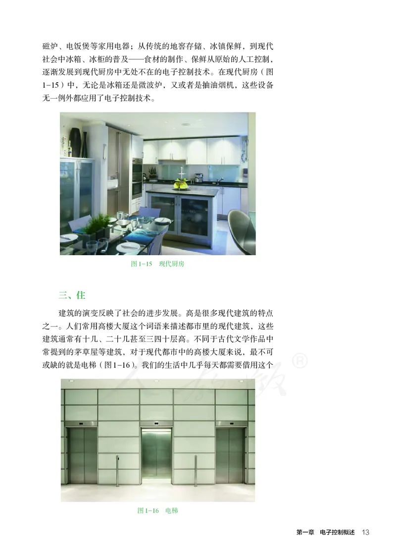 普通高中教科书&middot;通用技术选择性必修电子控制技术(1)_高中全套电子教材及答案。_01高中电子教材全套_通用技术_人教版_高中年级_选择性必修1