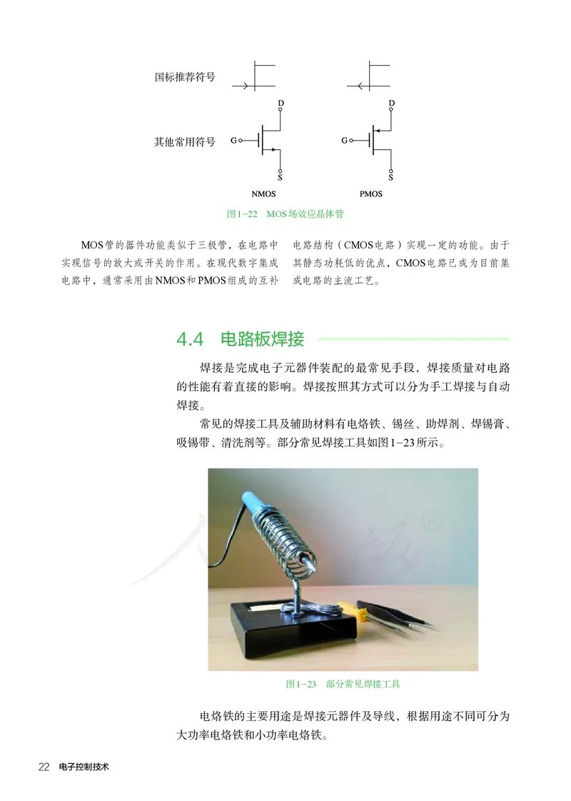普通高中教科书&middot;通用技术选择性必修电子控制技术(1)_高中全套电子教材及答案。_01高中电子教材全套_通用技术_人教版_高中年级_选择性必修1
