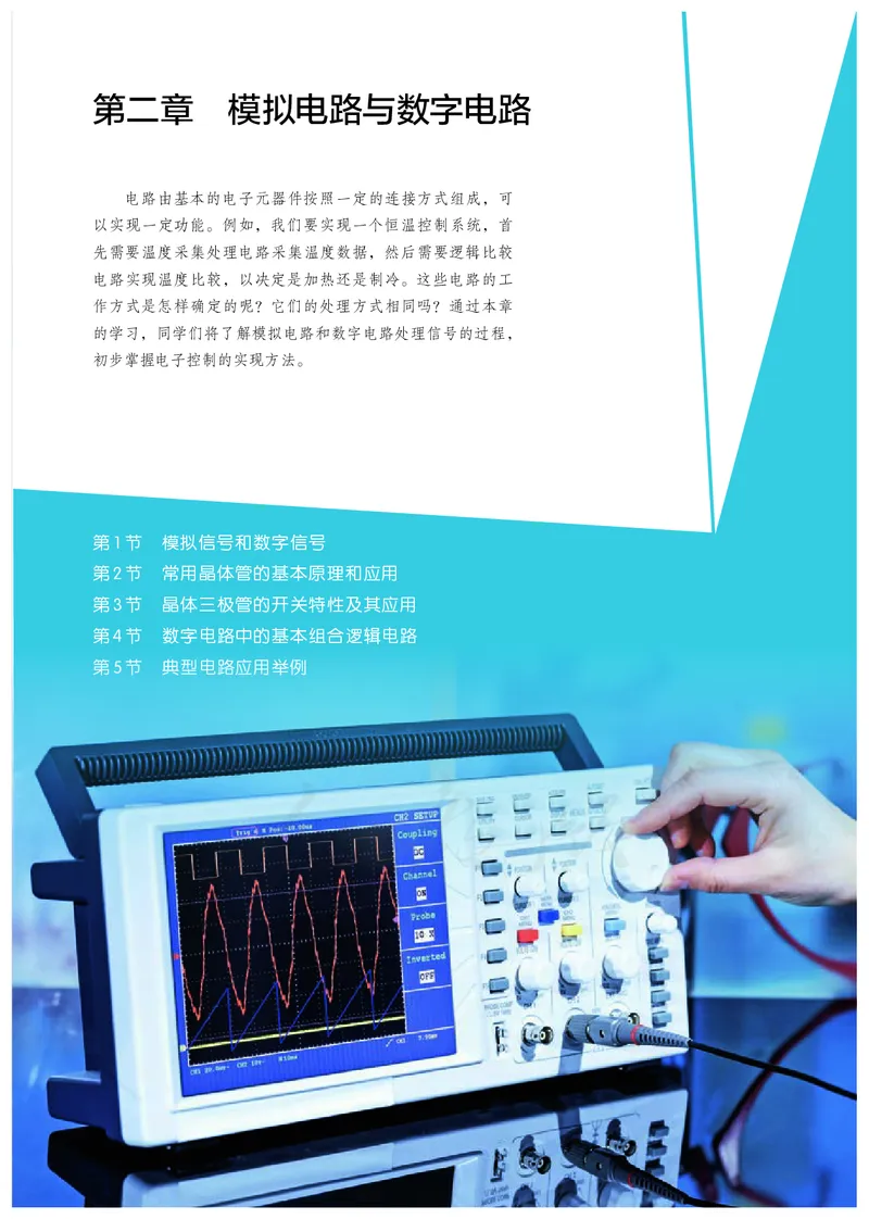 普通高中教科书&middot;通用技术选择性必修电子控制技术(1)_高中全套电子教材及答案。_01高中电子教材全套_通用技术_人教版_高中年级_选择性必修1
