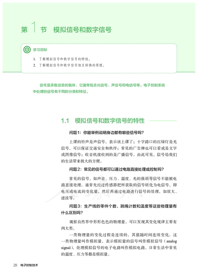 普通高中教科书&middot;通用技术选择性必修电子控制技术(1)_高中全套电子教材及答案。_01高中电子教材全套_通用技术_人教版_高中年级_选择性必修1