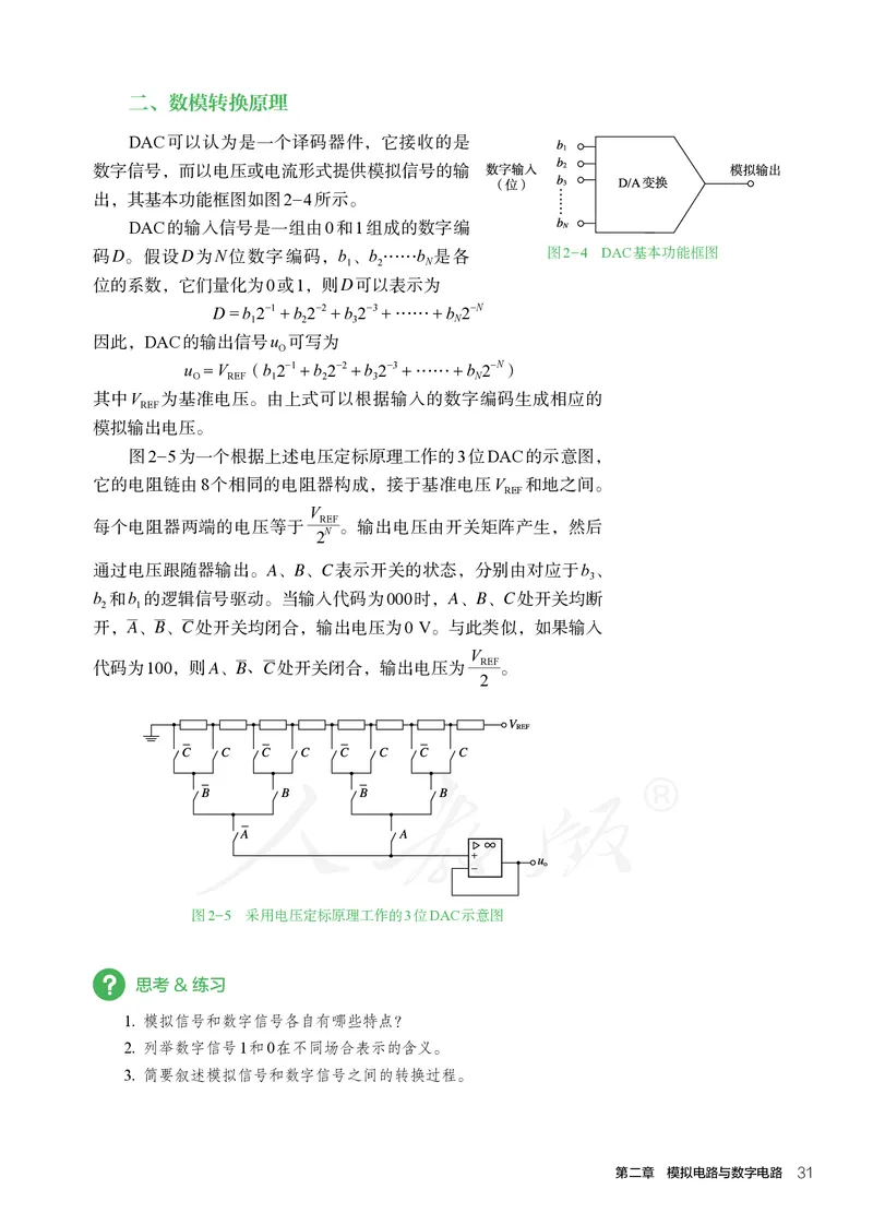 普通高中教科书&middot;通用技术选择性必修电子控制技术(1)_高中全套电子教材及答案。_01高中电子教材全套_通用技术_人教版_高中年级_选择性必修1
