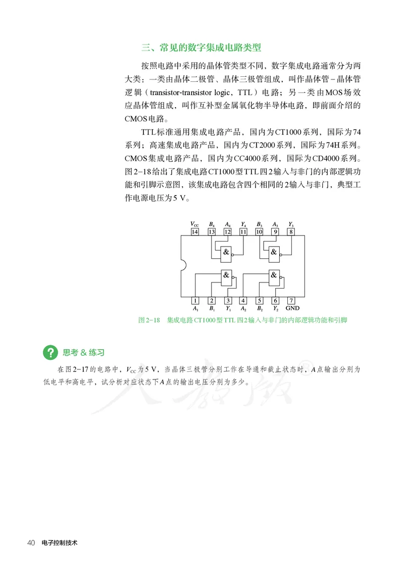 普通高中教科书&middot;通用技术选择性必修电子控制技术(1)_高中全套电子教材及答案。_01高中电子教材全套_通用技术_人教版_高中年级_选择性必修1