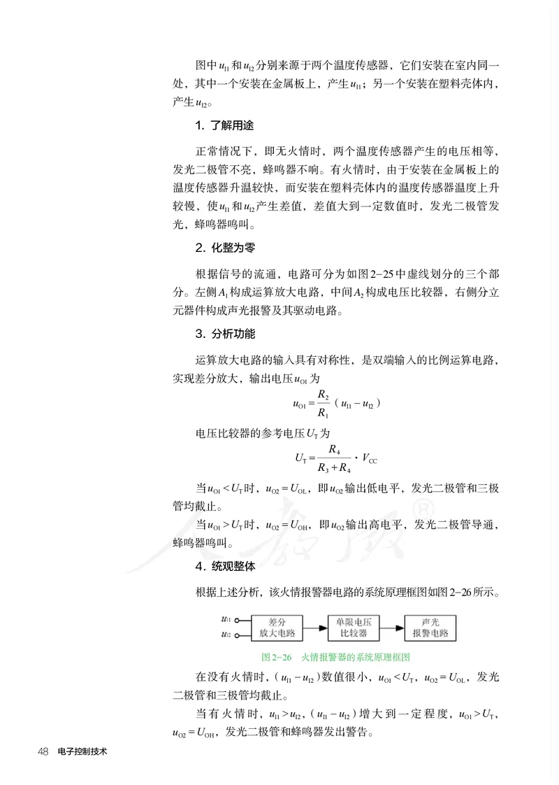 普通高中教科书&middot;通用技术选择性必修电子控制技术(1)_高中全套电子教材及答案。_01高中电子教材全套_通用技术_人教版_高中年级_选择性必修1