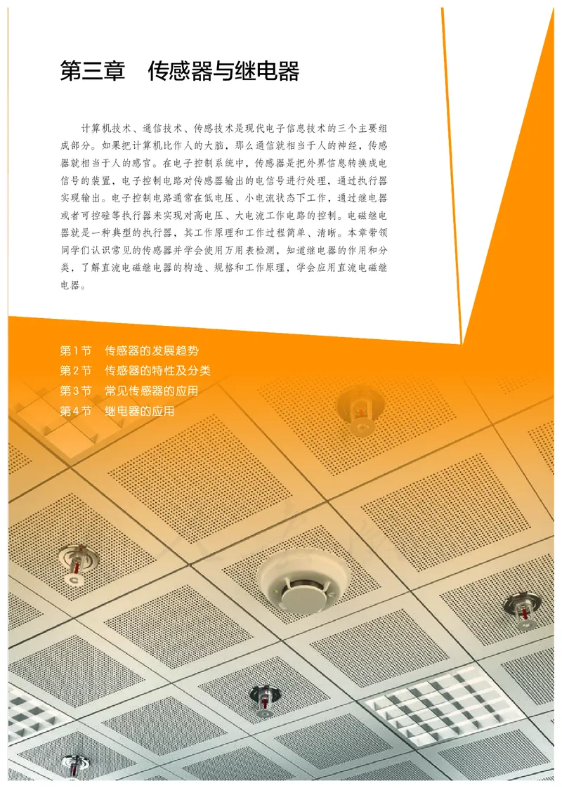 普通高中教科书&middot;通用技术选择性必修电子控制技术(1)_高中全套电子教材及答案。_01高中电子教材全套_通用技术_人教版_高中年级_选择性必修1