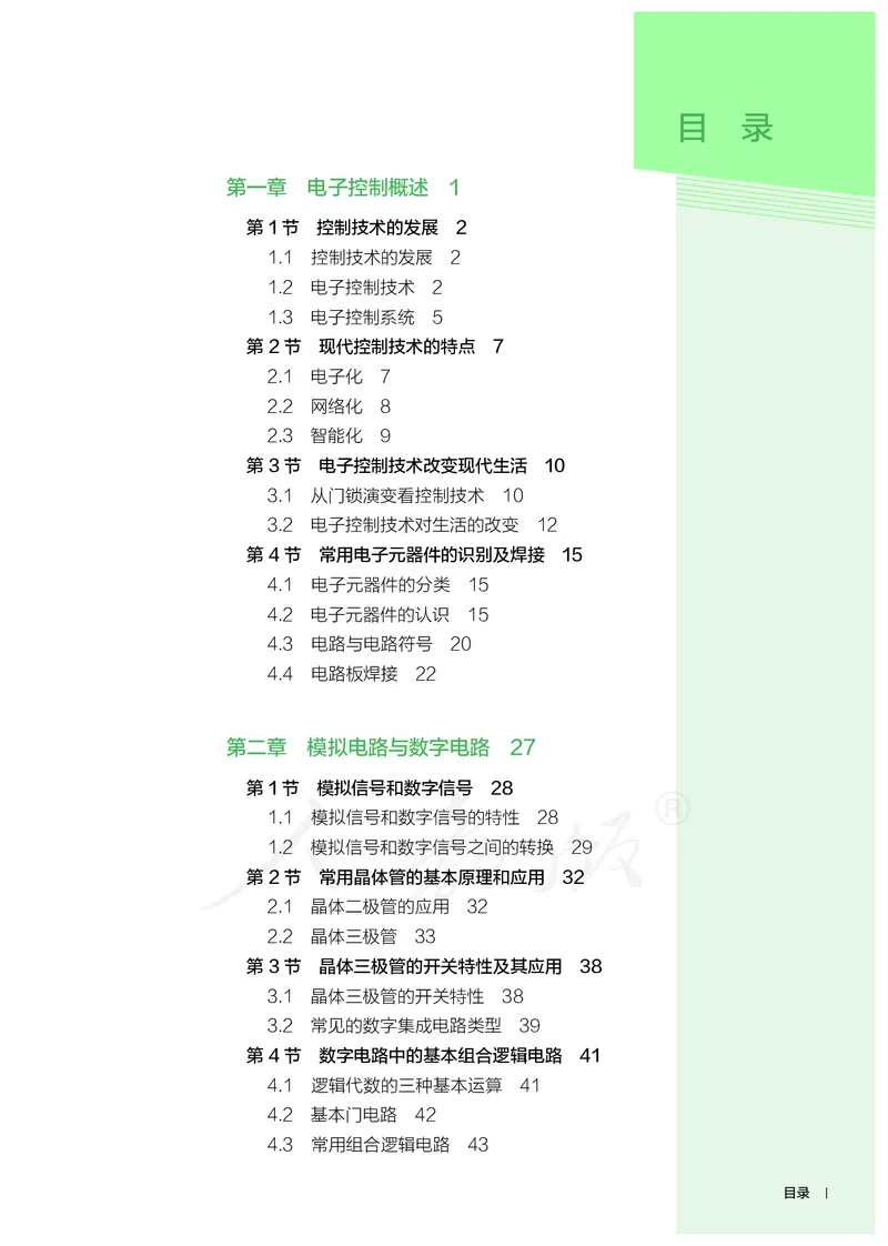 普通高中教科书&middot;通用技术选择性必修电子控制技术(1)_高中全套电子教材及答案。_01高中电子教材全套_通用技术_人教版_高中年级_选择性必修1