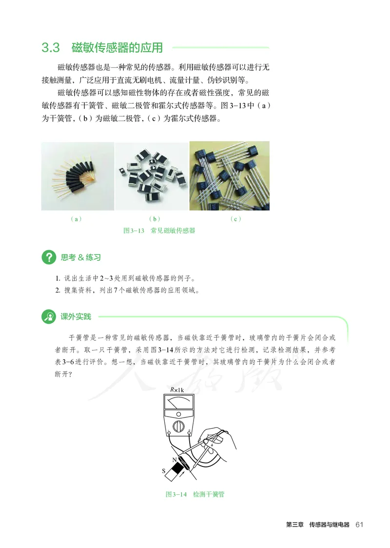 普通高中教科书&middot;通用技术选择性必修电子控制技术(1)_高中全套电子教材及答案。_01高中电子教材全套_通用技术_人教版_高中年级_选择性必修1