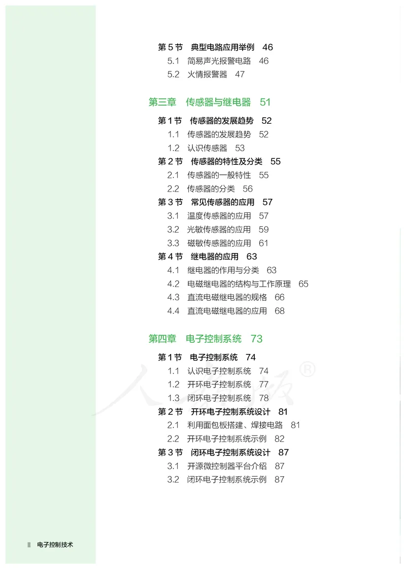 普通高中教科书&middot;通用技术选择性必修电子控制技术(1)_高中全套电子教材及答案。_01高中电子教材全套_通用技术_人教版_高中年级_选择性必修1