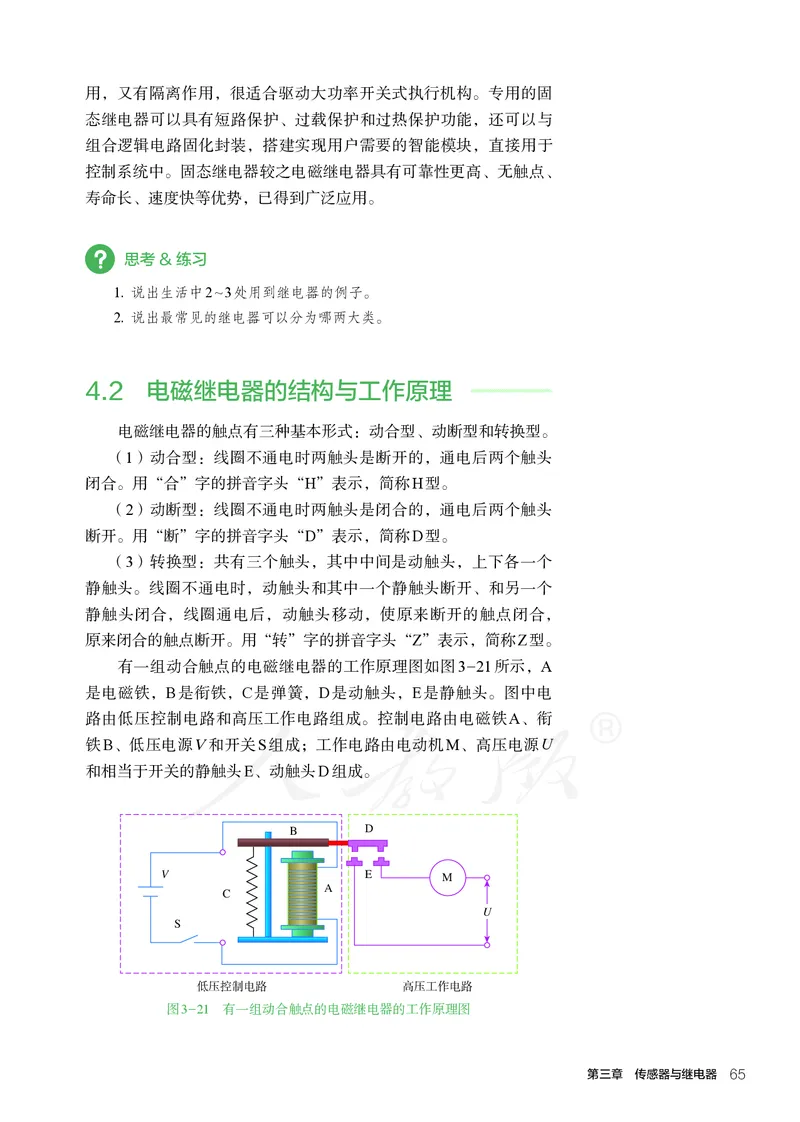 普通高中教科书&middot;通用技术选择性必修电子控制技术(1)_高中全套电子教材及答案。_01高中电子教材全套_通用技术_人教版_高中年级_选择性必修1