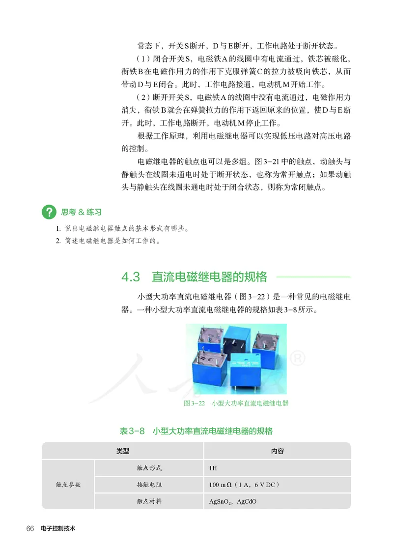 普通高中教科书&middot;通用技术选择性必修电子控制技术(1)_高中全套电子教材及答案。_01高中电子教材全套_通用技术_人教版_高中年级_选择性必修1