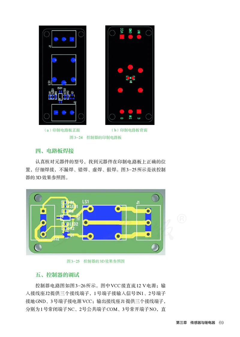 普通高中教科书&middot;通用技术选择性必修电子控制技术(1)_高中全套电子教材及答案。_01高中电子教材全套_通用技术_人教版_高中年级_选择性必修1