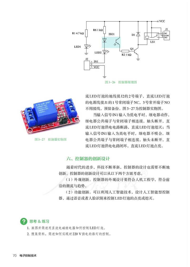 普通高中教科书&middot;通用技术选择性必修电子控制技术(1)_高中全套电子教材及答案。_01高中电子教材全套_通用技术_人教版_高中年级_选择性必修1