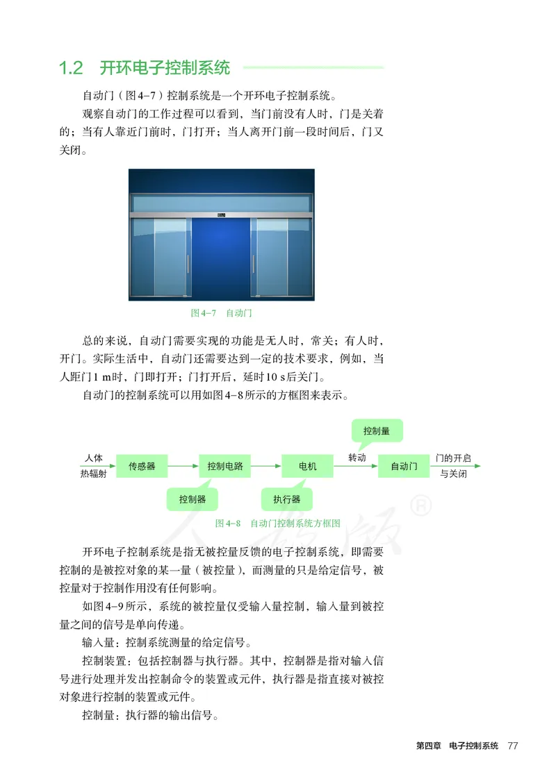 普通高中教科书&middot;通用技术选择性必修电子控制技术(1)_高中全套电子教材及答案。_01高中电子教材全套_通用技术_人教版_高中年级_选择性必修1