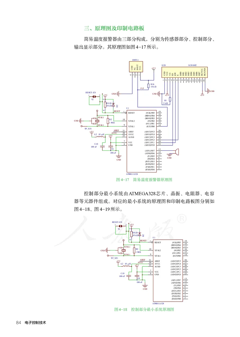 普通高中教科书&middot;通用技术选择性必修电子控制技术(1)_高中全套电子教材及答案。_01高中电子教材全套_通用技术_人教版_高中年级_选择性必修1