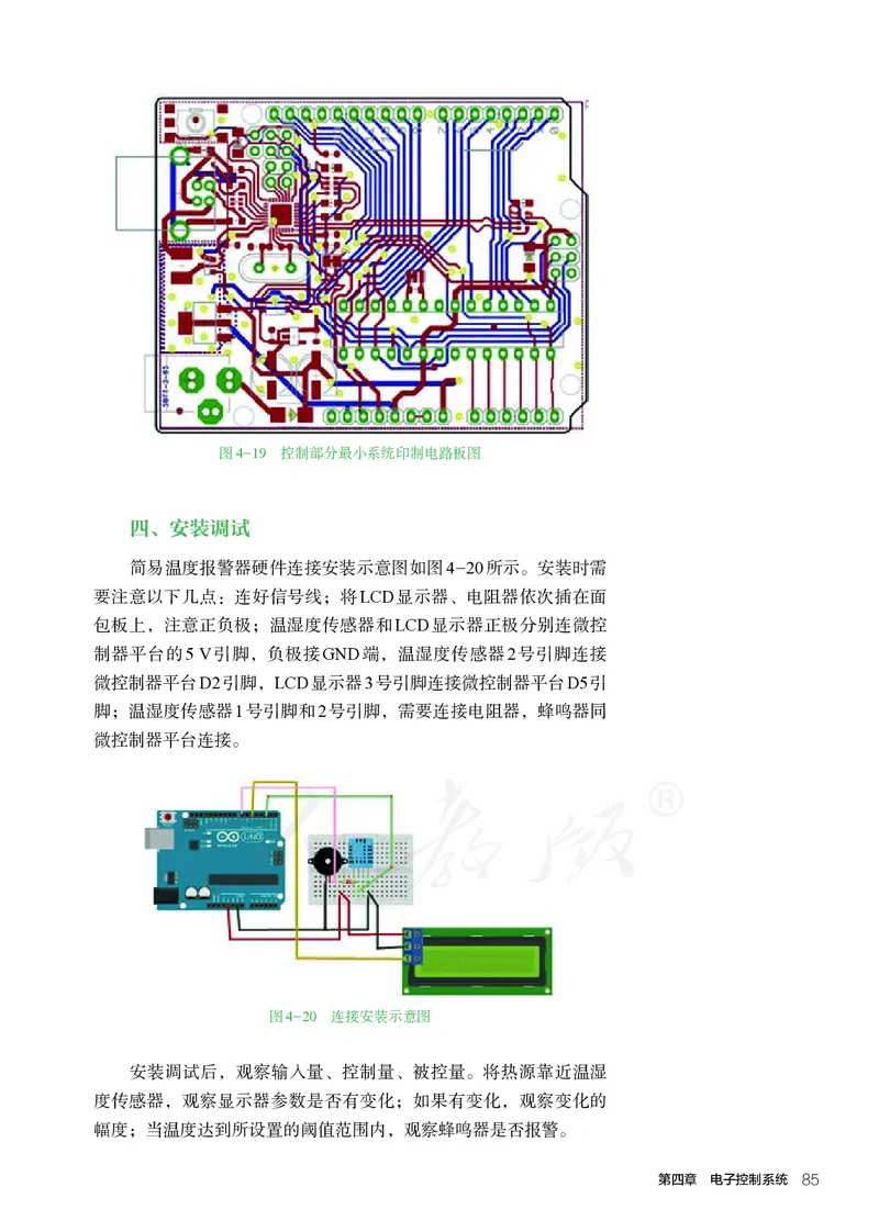 普通高中教科书&middot;通用技术选择性必修电子控制技术(1)_高中全套电子教材及答案。_01高中电子教材全套_通用技术_人教版_高中年级_选择性必修1