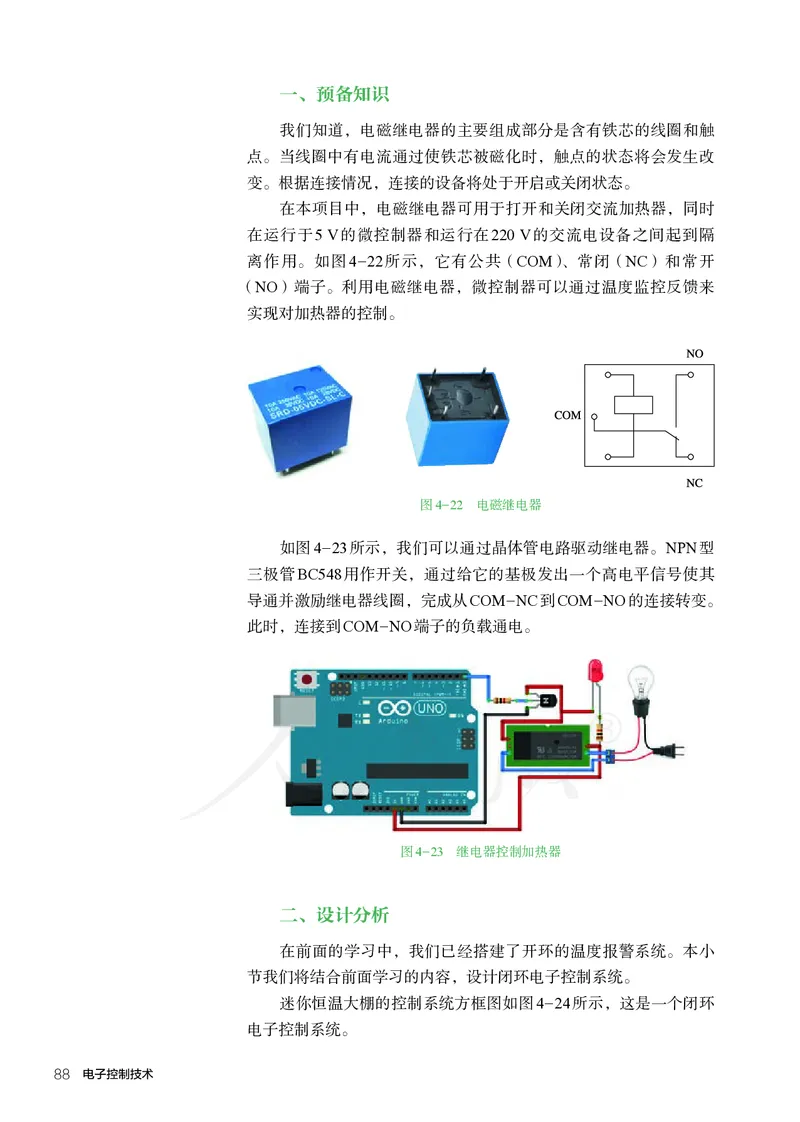 普通高中教科书&middot;通用技术选择性必修电子控制技术(1)_高中全套电子教材及答案。_01高中电子教材全套_通用技术_人教版_高中年级_选择性必修1