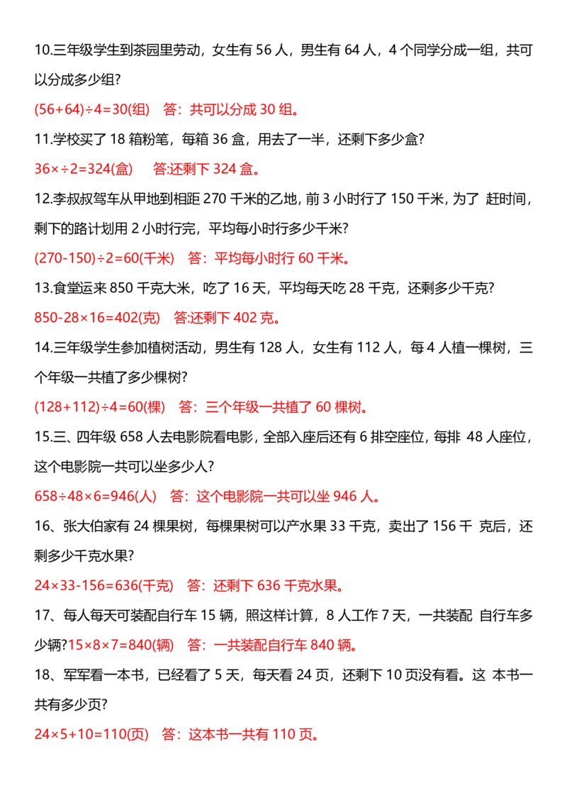 2026春20页完整版三下数学思维训练应用题汇总_26春人教版数学三下_06、小纸条合集