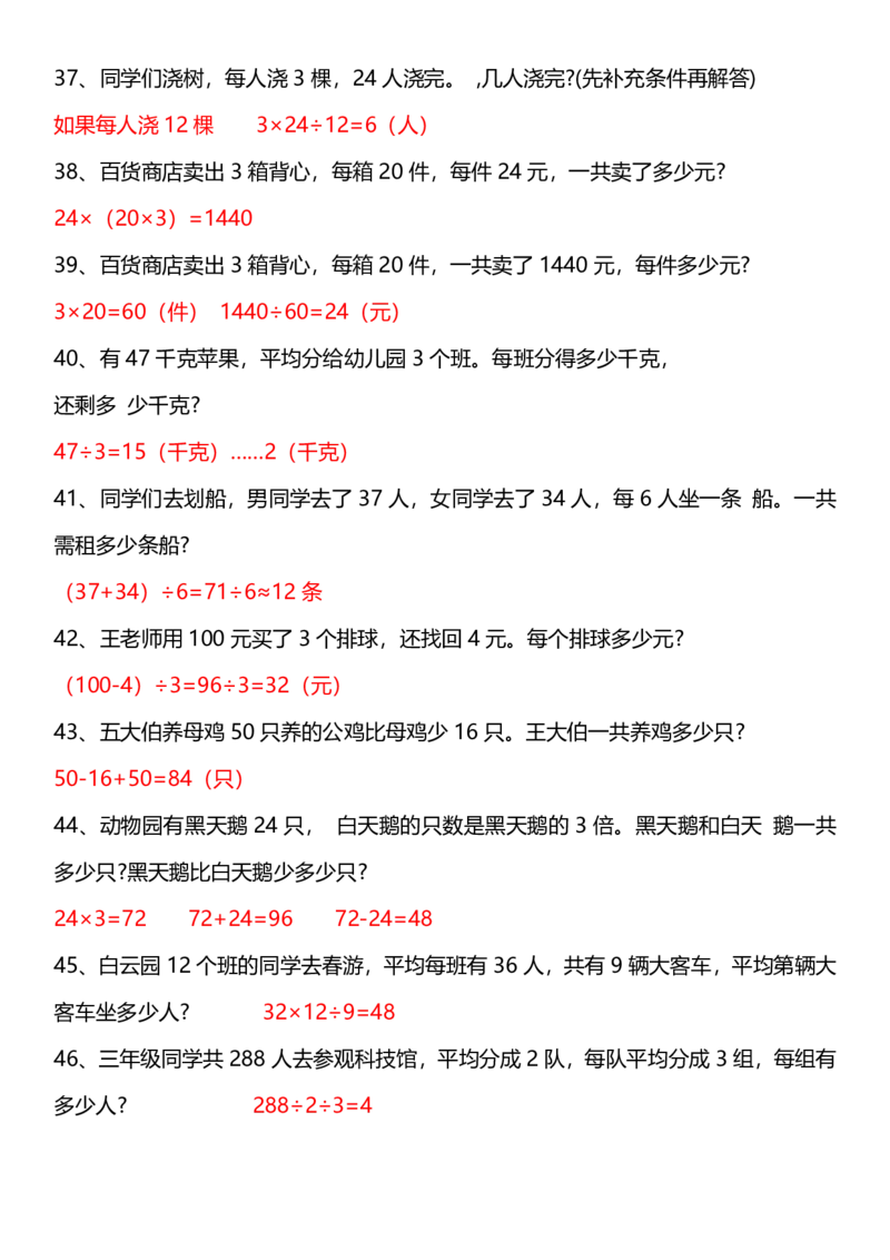 2026春20页完整版三下数学思维训练应用题汇总_26春人教版数学三下_06、小纸条合集