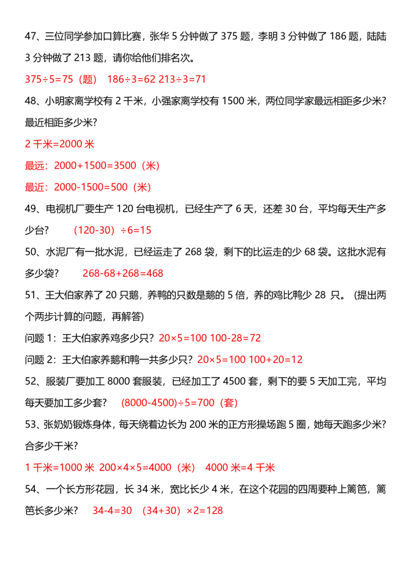 2026春20页完整版三下数学思维训练应用题汇总_26春人教版数学三下_06、小纸条合集