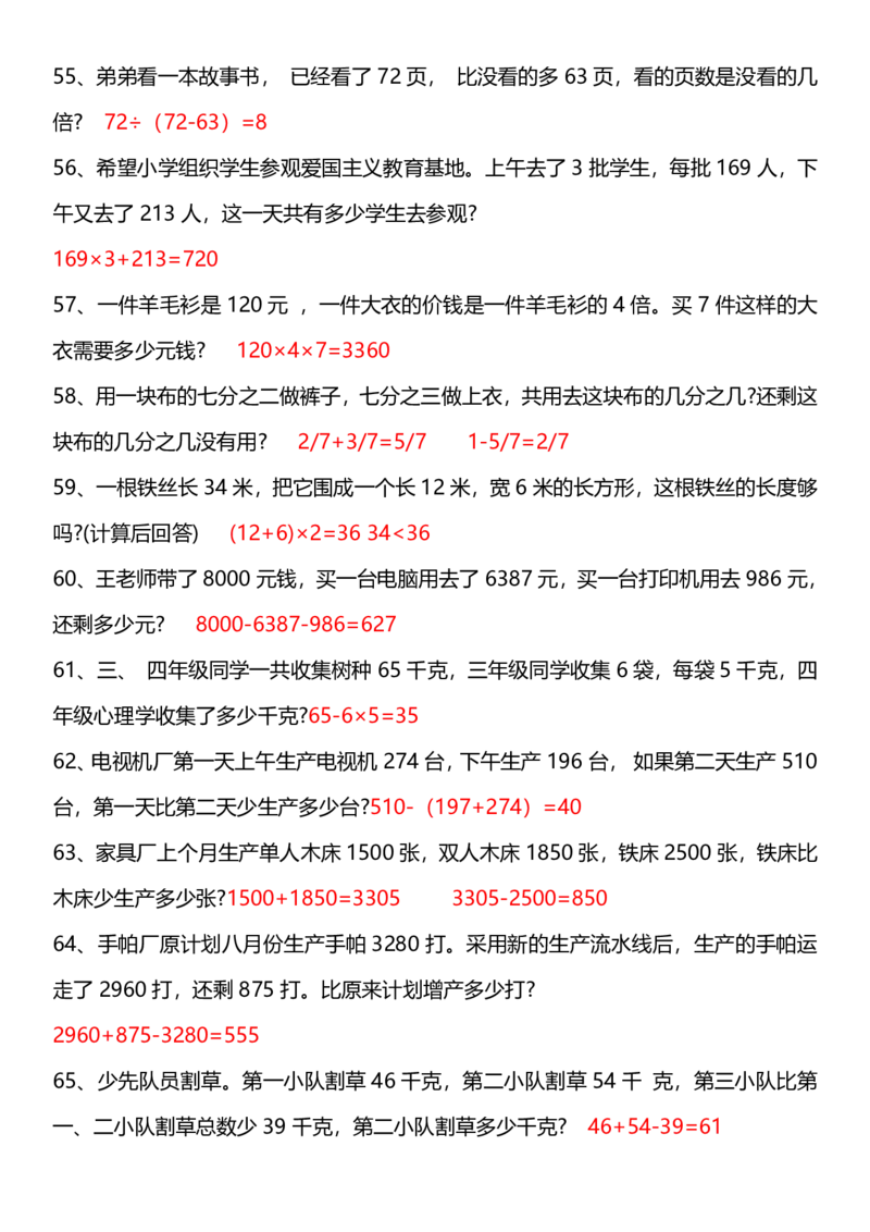 2026春20页完整版三下数学思维训练应用题汇总_26春人教版数学三下_06、小纸条合集