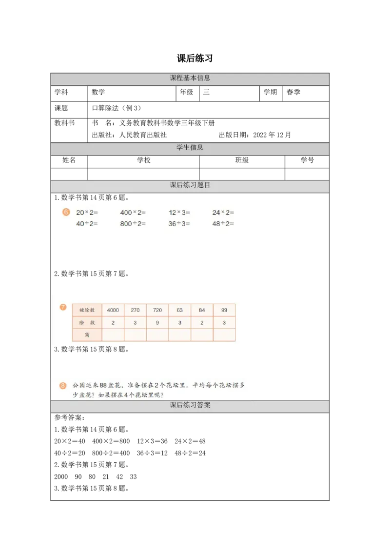 2.2口算除法(例3)习题_26春人教版数学三下_00、更新资料3月18日_教学设计(3)_3年级下册（教案）新插图_第2单元除数是一位数的除法