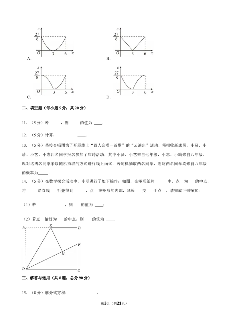 2025年安徽省淮南市中考数学一模试卷_2026春《初中一遍过》系列_2026《天星教育&bull;一遍过》（9年级下册)）(人教+北师）_2025全国各地中考数学模拟试卷