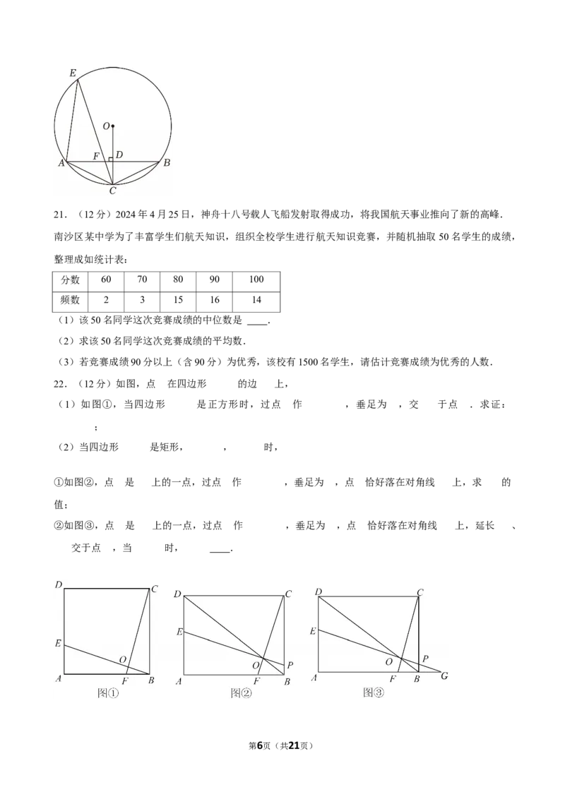 2025年安徽省淮南市中考数学一模试卷_2026春《初中一遍过》系列_2026《天星教育&bull;一遍过》（9年级下册)）(人教+北师）_2025全国各地中考数学模拟试卷