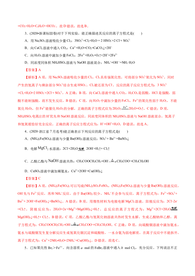 解密04离子反应（讲义）-高频考点解密2021年高考化学二轮复习讲义+分层训练（浙江专版）_05高考化学_新高考复习资料_2021新高考资料