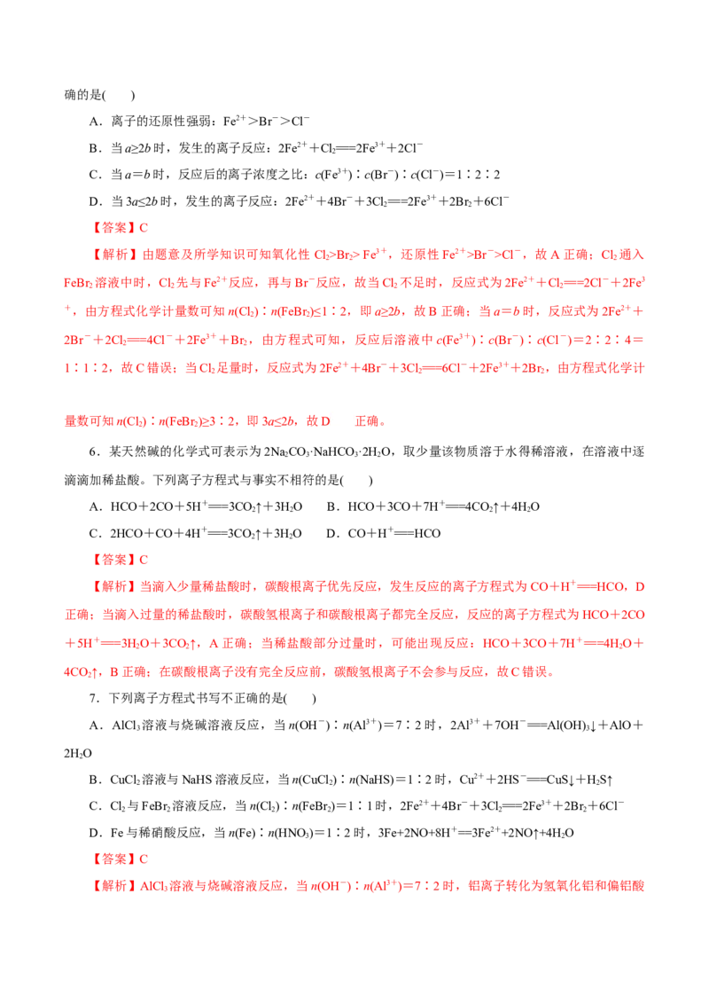 解密04离子反应（讲义）-高频考点解密2021年高考化学二轮复习讲义+分层训练（浙江专版）_05高考化学_新高考复习资料_2021新高考资料