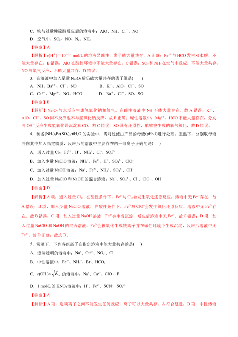 解密04离子反应（讲义）-高频考点解密2021年高考化学二轮复习讲义+分层训练（浙江专版）_05高考化学_新高考复习资料_2021新高考资料