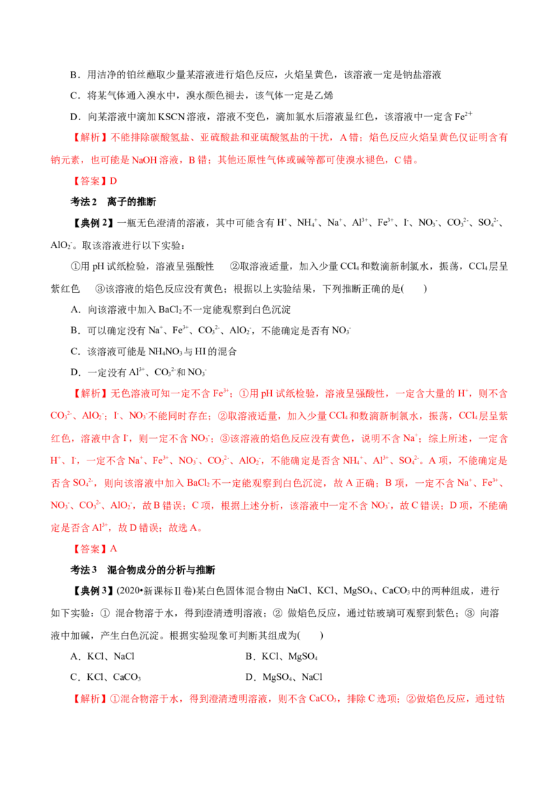 解密04离子反应（讲义）-高频考点解密2021年高考化学二轮复习讲义+分层训练（浙江专版）_05高考化学_新高考复习资料_2021新高考资料