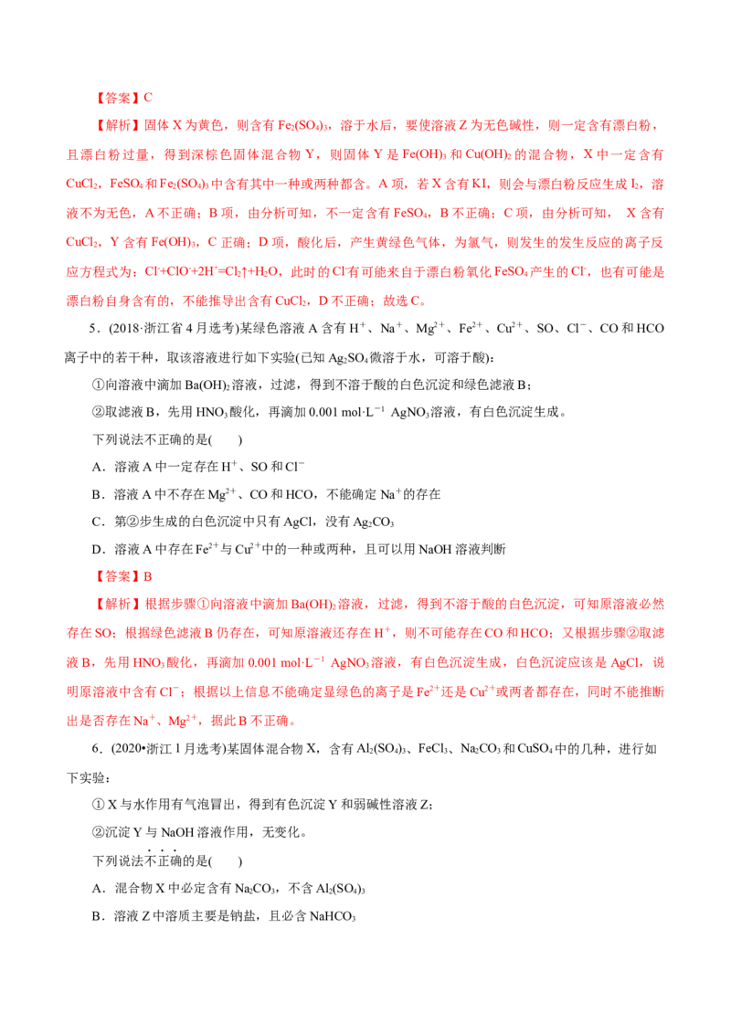 解密04离子反应（讲义）-高频考点解密2021年高考化学二轮复习讲义+分层训练（浙江专版）_05高考化学_新高考复习资料_2021新高考资料