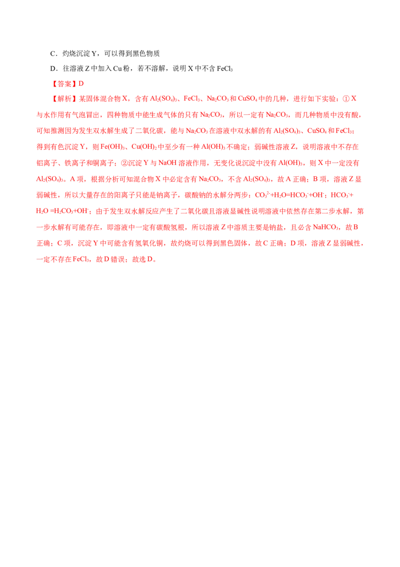 解密04离子反应（讲义）-高频考点解密2021年高考化学二轮复习讲义+分层训练（浙江专版）_05高考化学_新高考复习资料_2021新高考资料