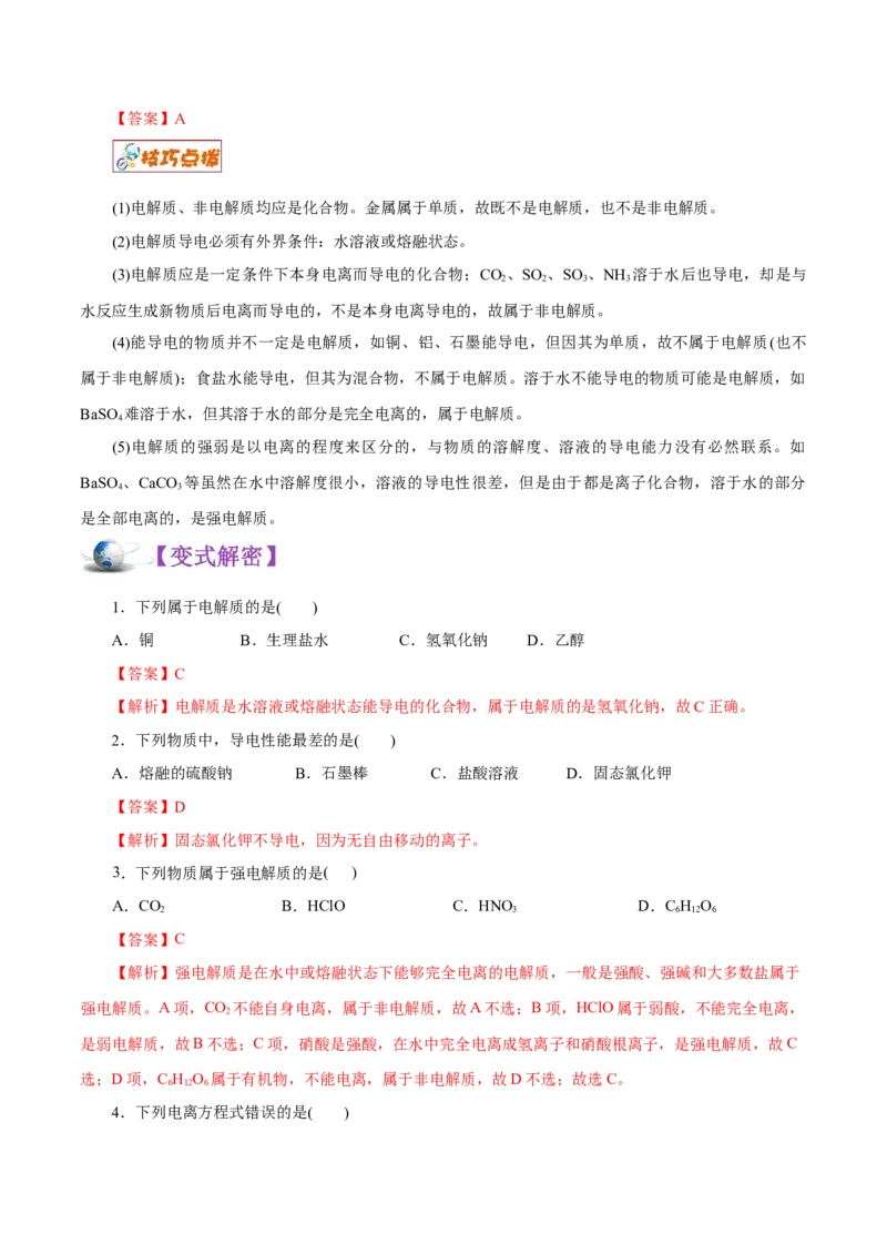 解密04离子反应（讲义）-高频考点解密2021年高考化学二轮复习讲义+分层训练（浙江专版）_05高考化学_新高考复习资料_2021新高考资料