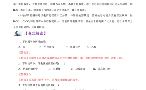 解密04离子反应（讲义）-高频考点解密2021年高考化学二轮复习讲义+分层训练（浙江专版）_05高考化学_新高考复习资料_2021新高考资料