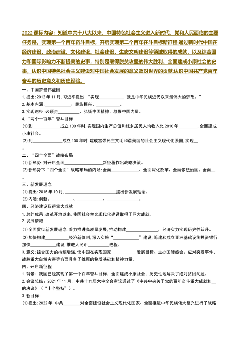 第11课为实现中国梦而努力奋斗（导学案）-（部编版）_新八下历史_00、更新资料3月23日_第二套(4)_导学案