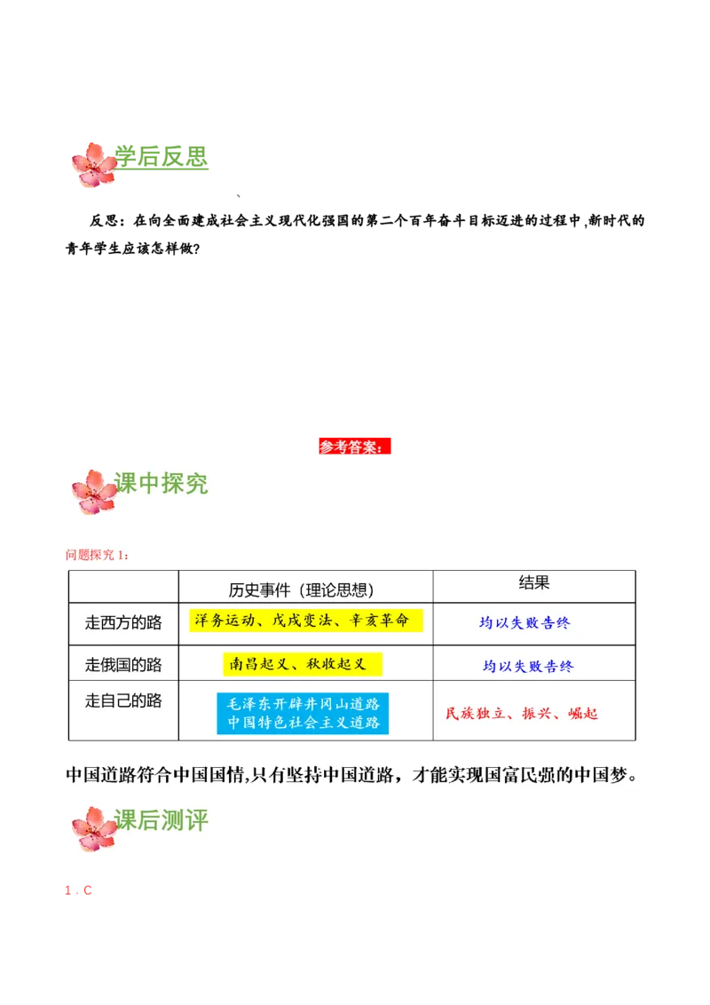 第11课为实现中国梦而努力奋斗（导学案）-（部编版）_新八下历史_00、更新资料3月23日_第二套(4)_导学案